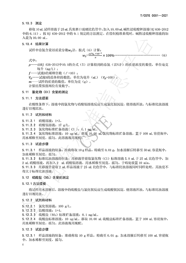 水处理用碳源药剂标准规范