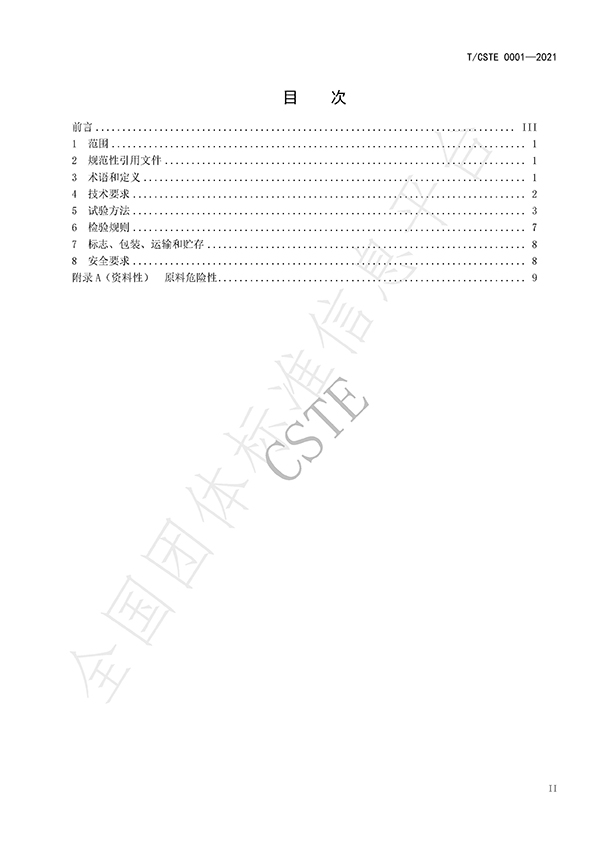 水处理用碳源药剂》标准规范