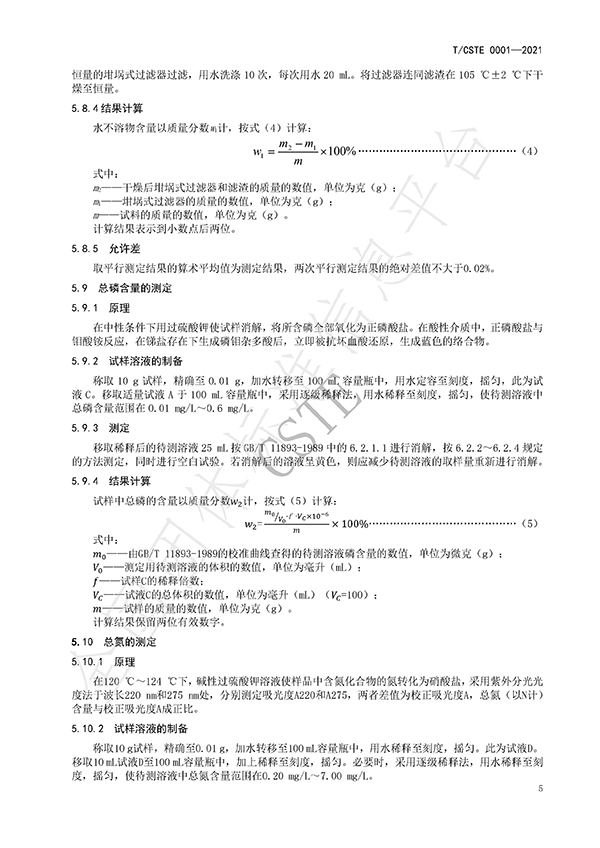 水处理用碳源药剂标准规范